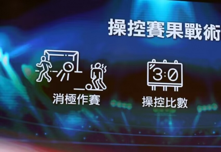  ICAC！廉政公署官方：4人涉假球被起訴，球員場(chǎng)上打暗號(hào)操縱賽果