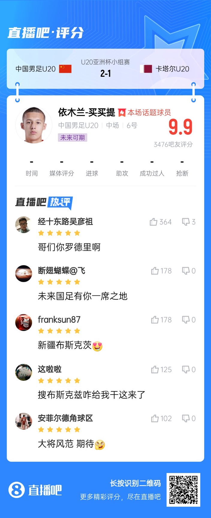  依木蘭+陳澤仕泰山中場連線！19歲依木蘭獲封：新疆布斯克茨！