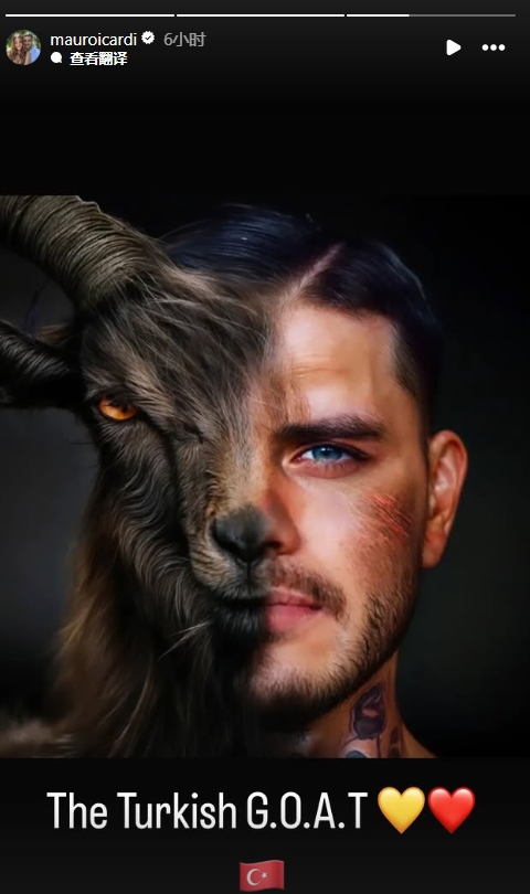  真這么認(rèn)為？穆帥稱伊卡爾迪goat不評論，二弟曬P圖：土耳其goat