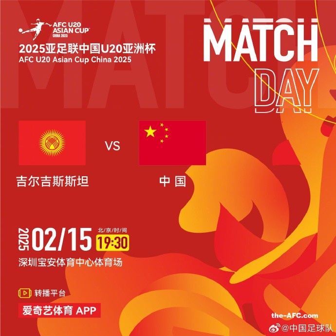  2月15日19:30，中國(guó)隊(duì)將迎戰(zhàn)U20亞洲杯小組賽對(duì)手吉爾吉斯斯坦隊(duì)