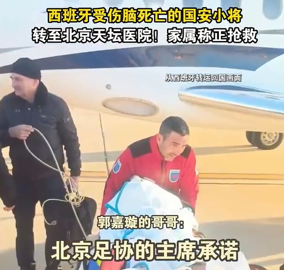  郭嘉璇哥哥：北京足協(xié)主席承諾找天壇醫(yī)院最好醫(yī)生，負(fù)責(zé)回國(guó)治療