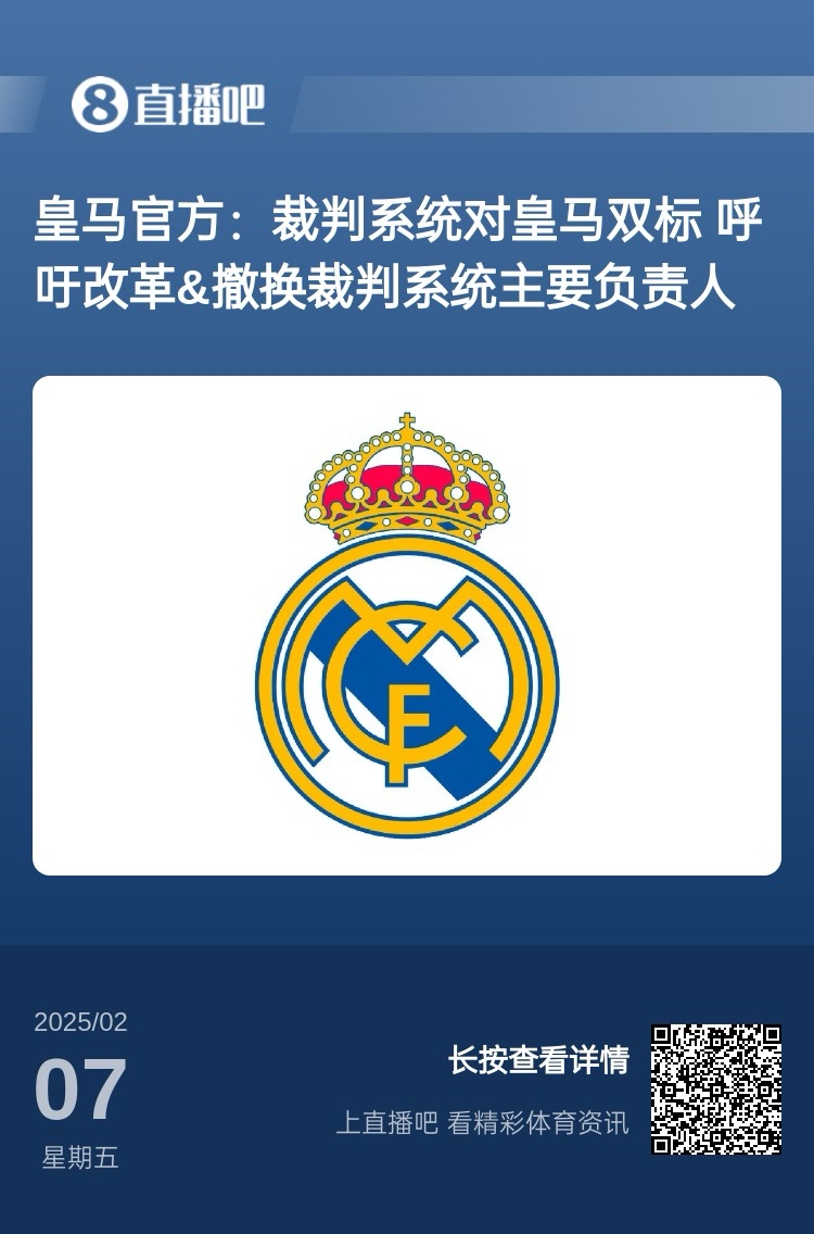  有蹊蹺？馬卡：皇馬連續(xù)兩輪被判點(diǎn)球，俱樂部認(rèn)為這“絕非巧合”