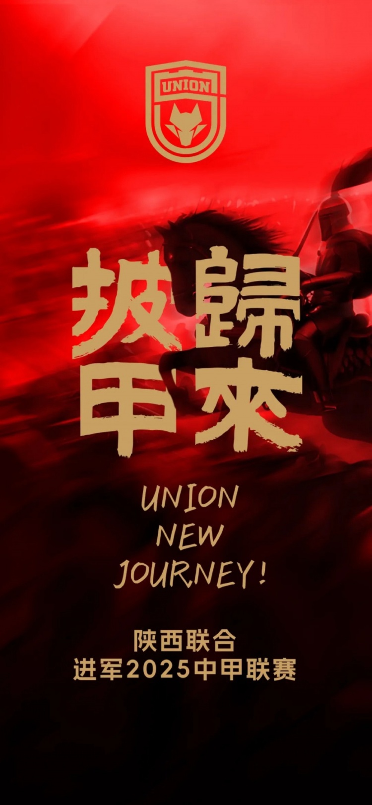  足球報：陜西聯(lián)合中甲元年目標站穩(wěn)腳跟 新外援來自荷蘭、意大利