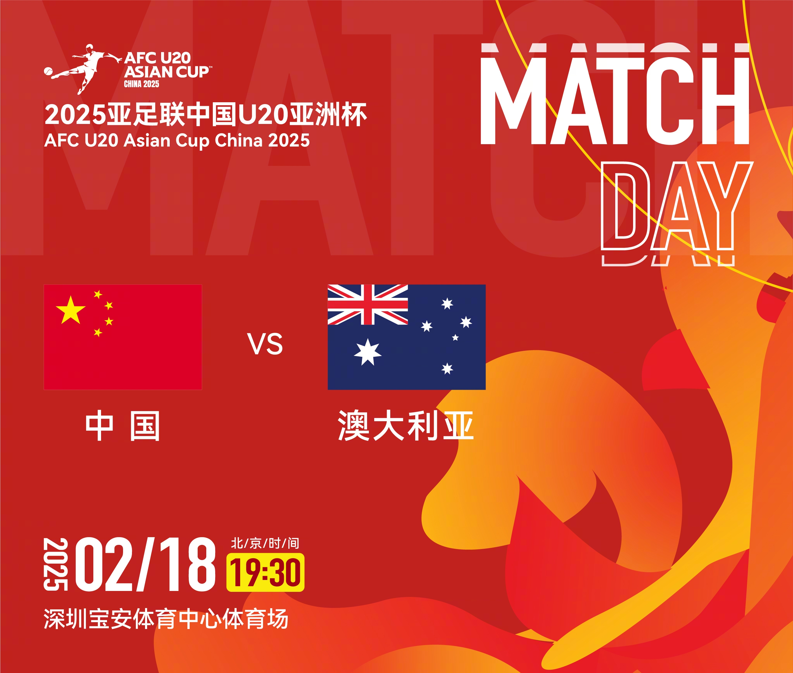  U20亞洲杯-中國(guó)vs澳大利亞：雙方均輪換！朱鵬宇先發(fā)，依木蘭替補(bǔ)