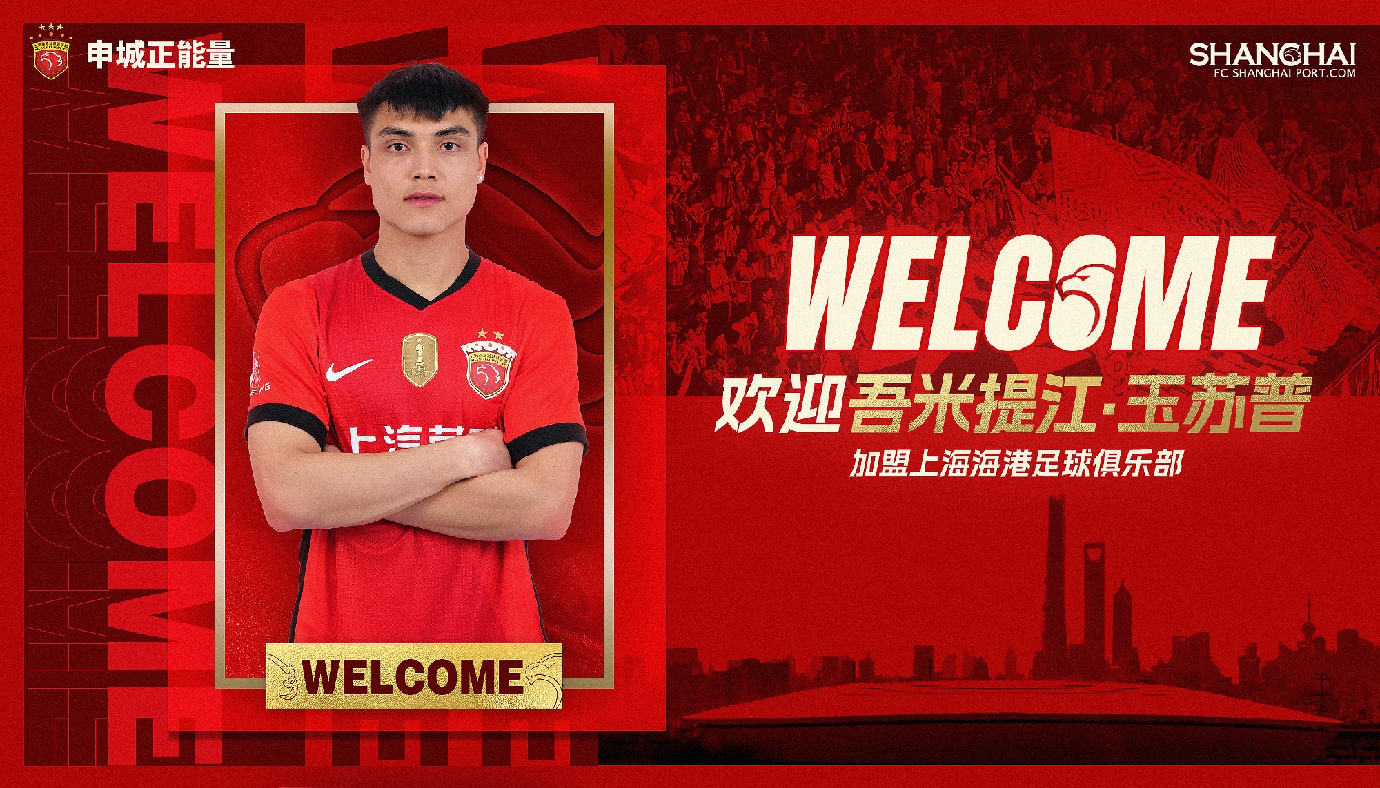  新晉國(guó)腳加盟！官方：海港簽下20歲吾米提江，轉(zhuǎn)會(huì)費(fèi)600萬人民幣
