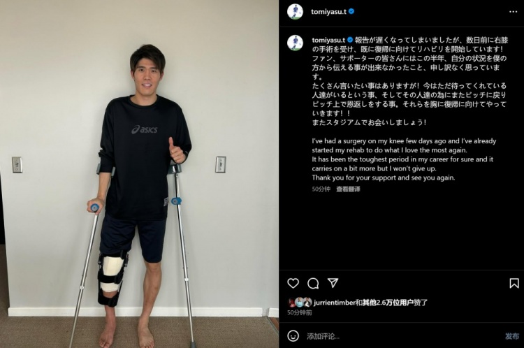  預(yù)計賽季報銷，富安健洋：我接受了膝蓋手術(shù)，情況很難但不會放棄
