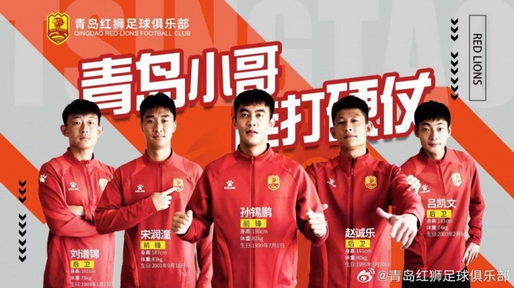  官方：趙誠(chéng)樂(lè)、劉譜錦、宋潤(rùn)潼、孫錫鵬、呂凱文加盟青島紅獅