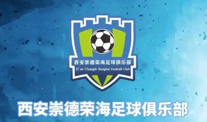  俱樂部即將遷往山西，崇德榮海官方：張奧、李點(diǎn)通加盟球隊(duì)