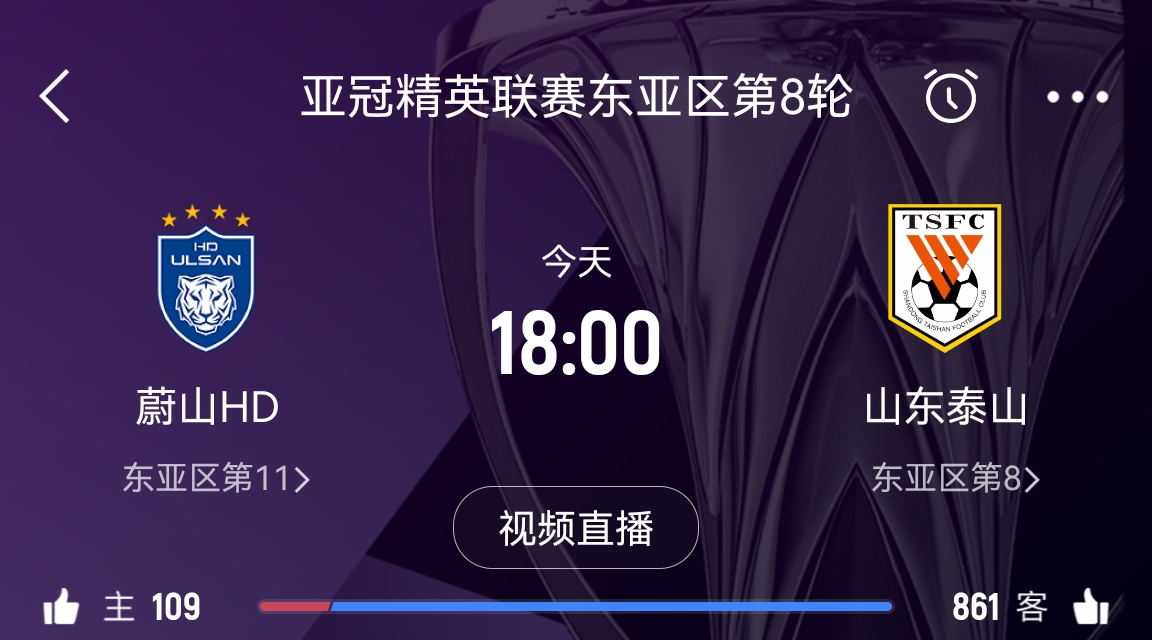  原本打平即可出線！泰山拿1分即進(jìn)淘汰賽&蔚山已被淘汰，今日退賽