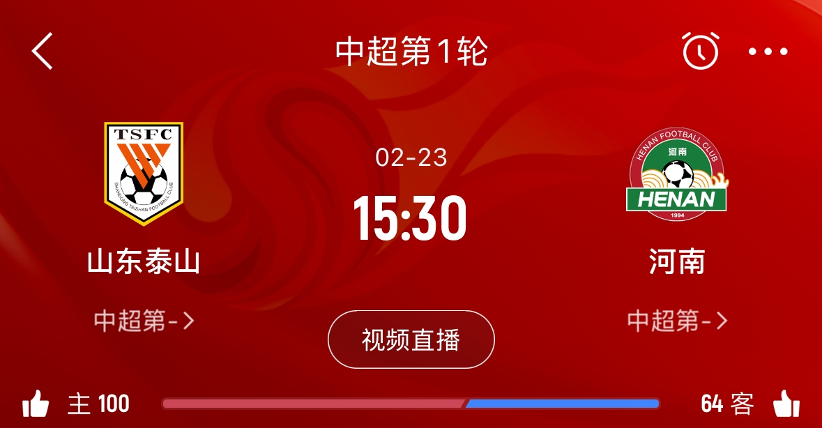  亞冠已退賽！泰山本月23日迎新賽季中超首戰(zhàn)，主場對陣河南