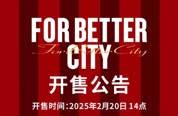  中超首輪蓉城vs三鎮(zhèn)球票今日14點(diǎn)開售，票價分7檔最高1288元