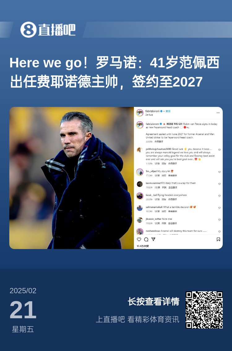  愛(ài)恨情仇！范佩西執(zhí)教費(fèi)耶諾德Here We Go，歐冠潛在對(duì)手阿森納