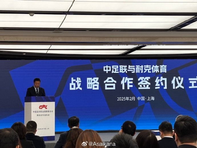  耐克體育與中足聯戰(zhàn)略合作簽約，繼續(xù)支持中超聯賽
