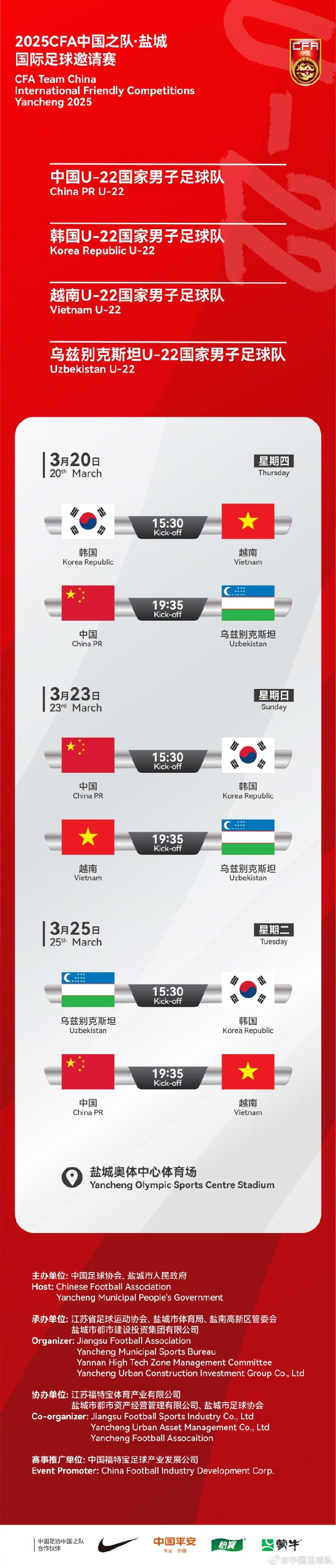  中國U-22國家男子足球隊2025年第一次亮相，相約鹽城，不見不散！