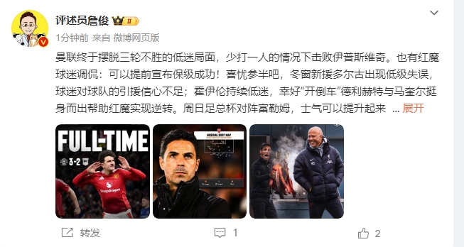  詹?。悍€(wěn)了！利物浦能擊敗曼城紐卡，如同定軍山之戰(zhàn)