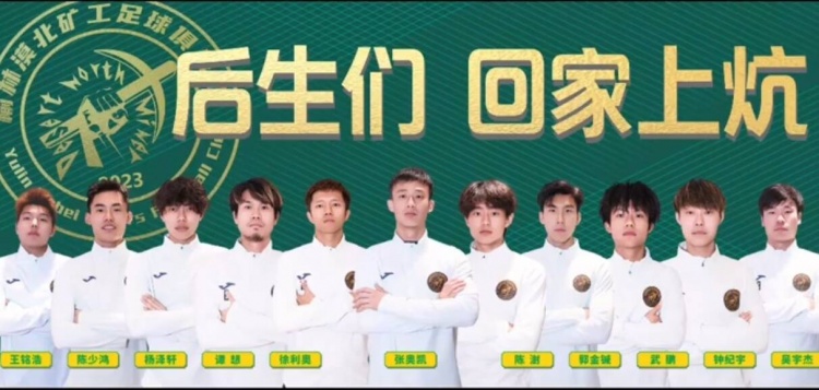 征戰(zhàn)省級(jí)業(yè)余賽事，官方：張奧凱加盟榆林漠北礦工