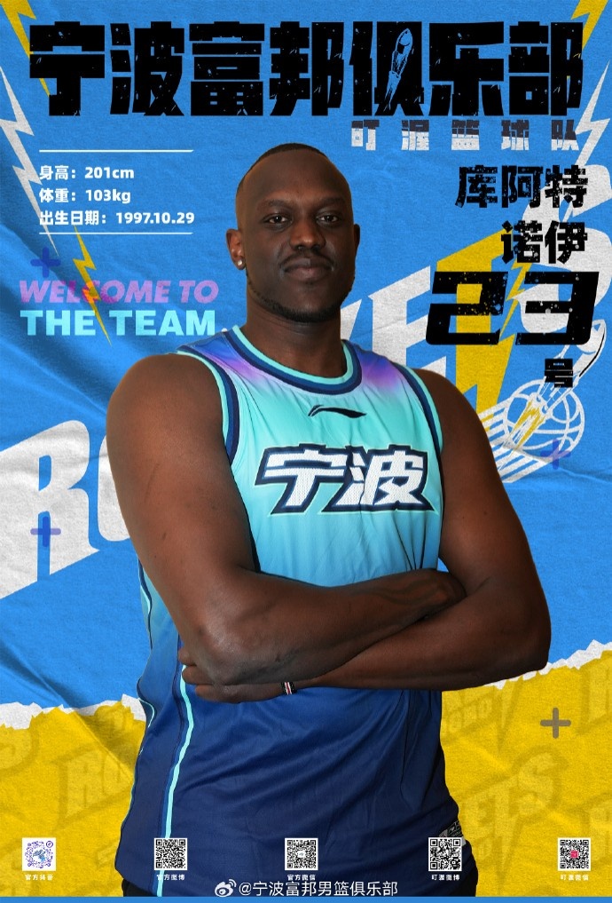  NBL最佳第六人！寧波官方：球隊(duì)已和外籍球員庫(kù)阿特-諾伊完成簽約