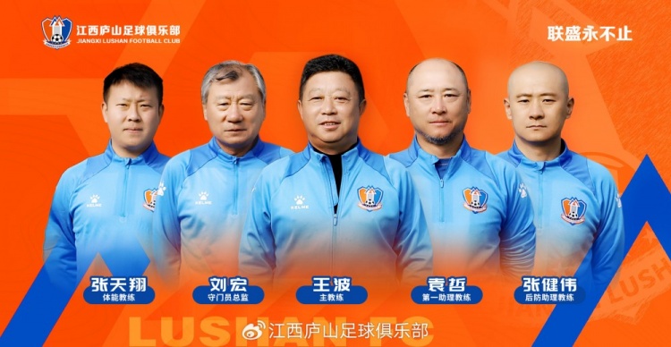 官宣 教練團隊來了！王波出任主教練