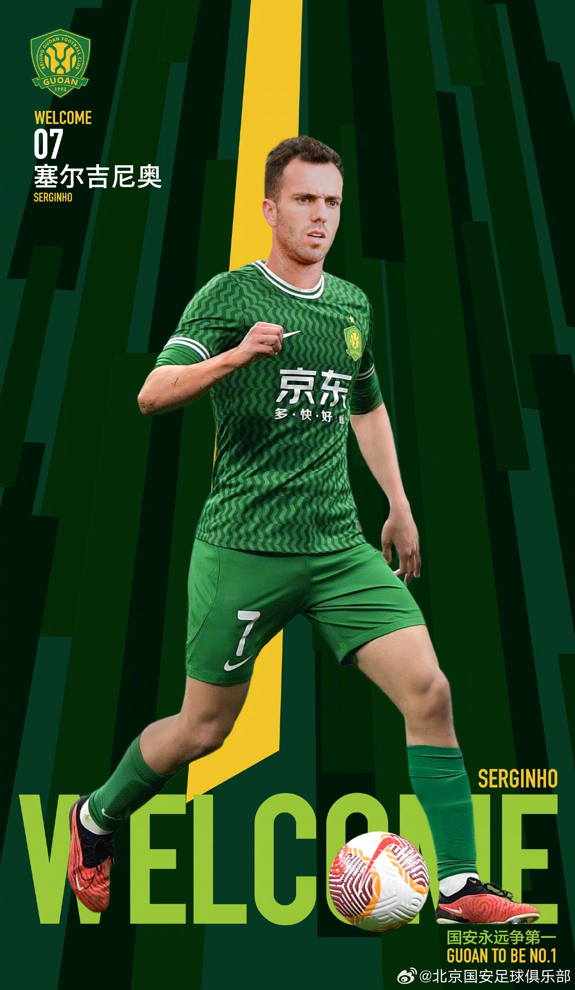  塞爾吉尼奧已成功入籍！國足可在3月13日之前為他補報參加中沙戰(zhàn)