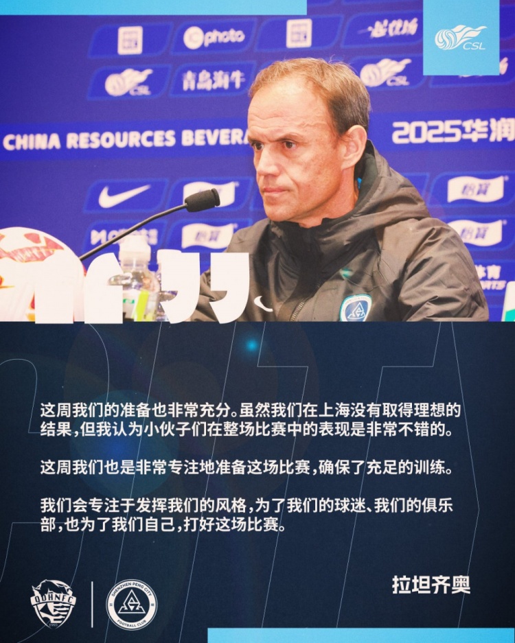  拉坦齊奧：這周我們準(zhǔn)備非常充分，會(huì)專注于發(fā)揮我們的風(fēng)格