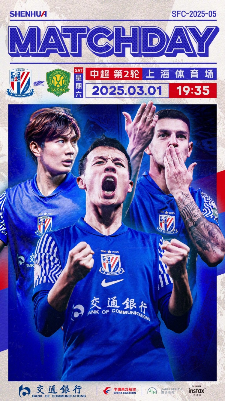  Match Day——中超第2輪，上海申花vs北京國安，3月1日19:35