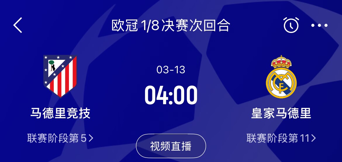  皇馬2-1取勝&貝林厄姆將回歸，馬競次回合主場作戰(zhàn)，你看好誰晉級