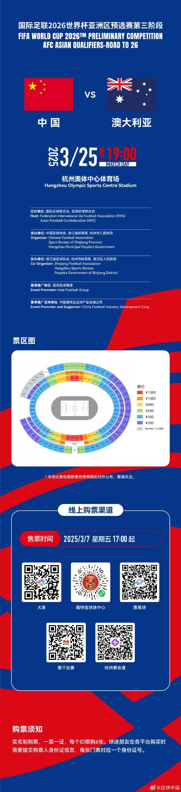  67000張！記者：若國(guó)足vs澳大利亞門票售罄，將創(chuàng)造上座人數(shù)紀(jì)錄