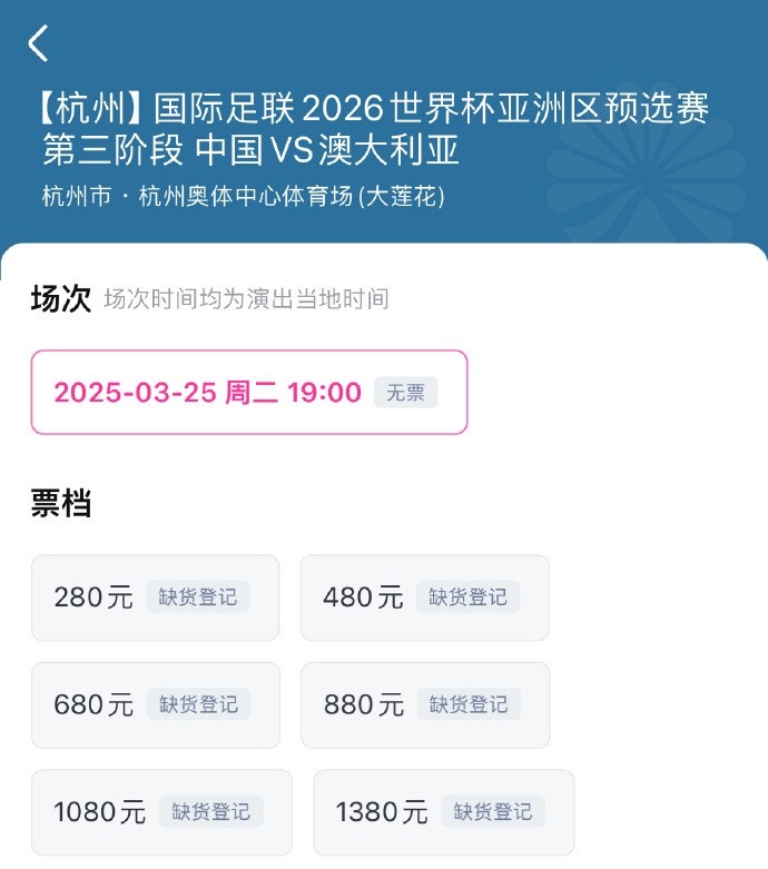  搶到票了嗎？國足世預(yù)賽vs澳大利亞門票開售，各平臺15分鐘即售罄