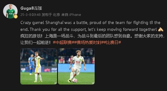  首發(fā)出戰(zhàn)&戰(zhàn)平申花！國安外援古加：為團(tuán)隊(duì)?wèi)?zhàn)斗到最后感到自豪