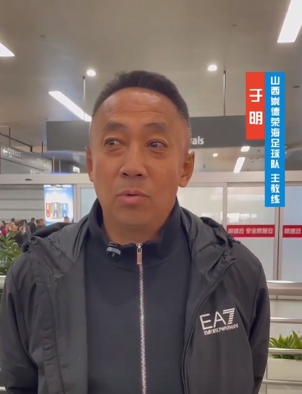  山西崇德榮海主帥：俱樂(lè)部來(lái)到山西能有穩(wěn)定發(fā)展，有了堅(jiān)強(qiáng)后盾