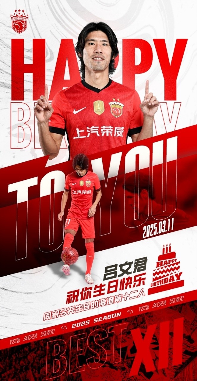  今天是海港足球俱樂(lè)部一線隊(duì)球員呂文君的生日，祝他生日快樂(lè)！