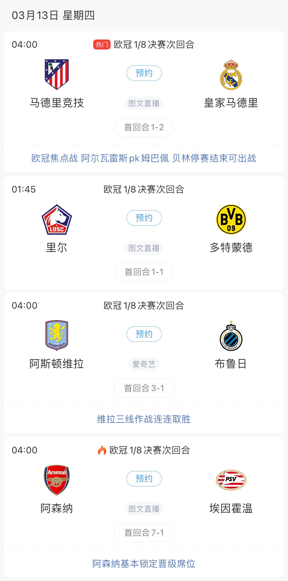  歐冠8強最后4個席位！皇馬戰(zhàn)馬競，首回合迷失的姆巴佩能否爆發(fā)？
