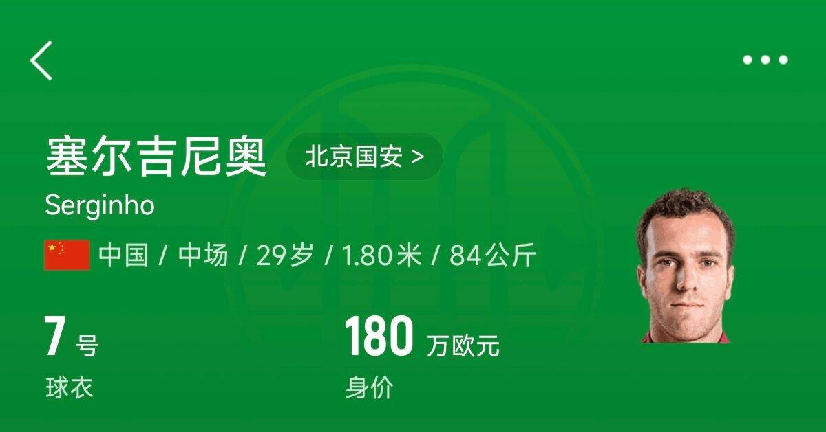  180萬歐！塞爾吉尼奧成為中國身價最高的球員，武磊120萬歐第2