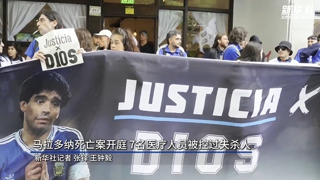  新華社：馬拉多納死亡案開庭，7人被控過失殺人&或被判8-25年監(jiān)禁