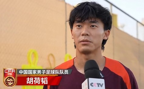  胡荷韜：我們不害怕任何一個(gè)對(duì)手，面對(duì)沙特要硬碰硬去獲得好成績(jī)