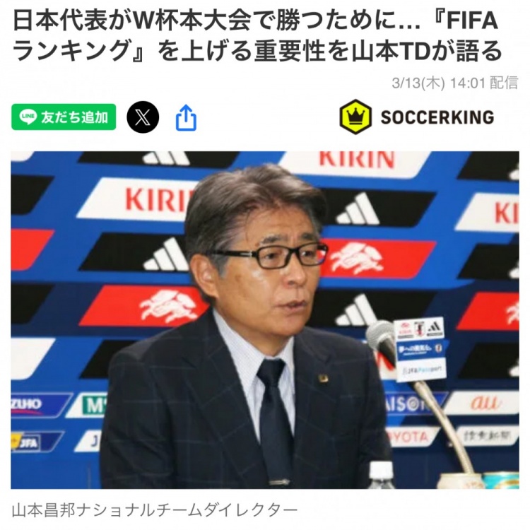 日本國(guó)家隊(duì)總監(jiān)：要全力提升FIFA世界排名，這事關(guān)世界杯抽簽
