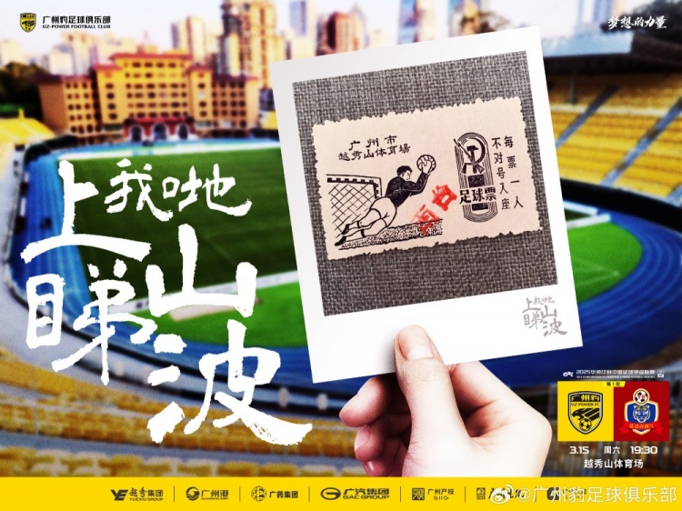  上山睇波！廣東廣州豹預(yù)熱中甲首秀，周六坐鎮(zhèn)越秀山迎戰(zhàn)延邊龍鼎