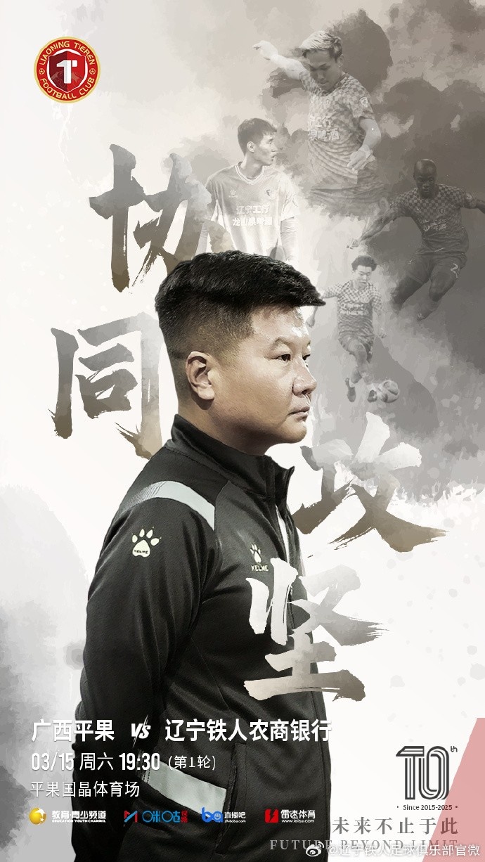  上下一心，協(xié)同攻堅(jiān)，遼寧鐵人將凝心聚力，邁向新的征程