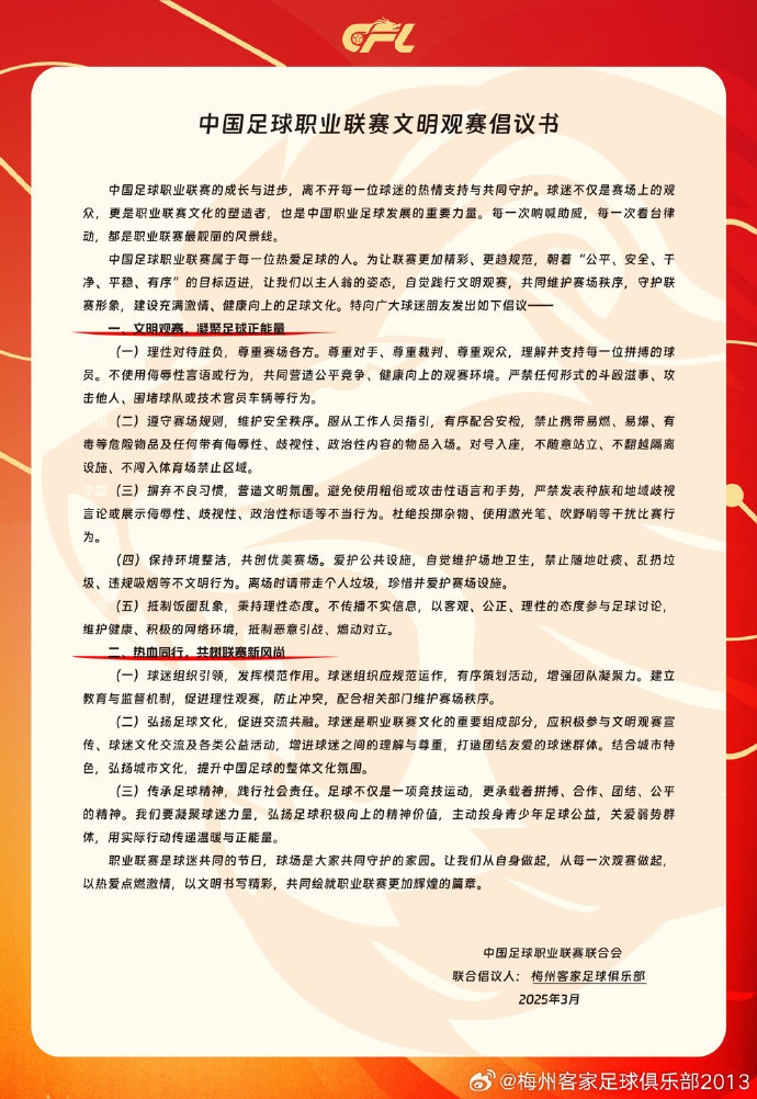  看臺(tái)的溫度，是客家精神的時(shí)代注腳