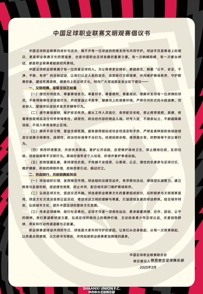  讓我們從自身做起，從每一次觀賽做起，共同打造我的文明賽場(chǎng)