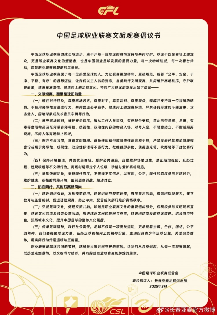 文明觀賽，展現(xiàn)亞泰球迷新風采，共筑“南嶺”風景線