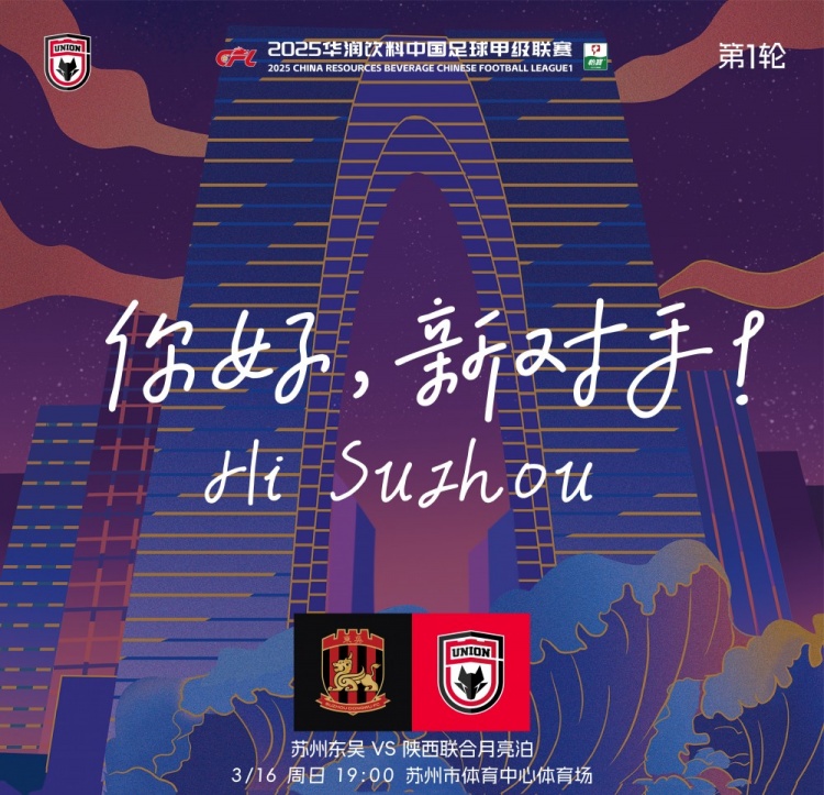  古今元素結(jié)合！陜西聯(lián)合創(chuàng)意海報：蘇州中心+古代園林+傳統(tǒng)蹴鞠