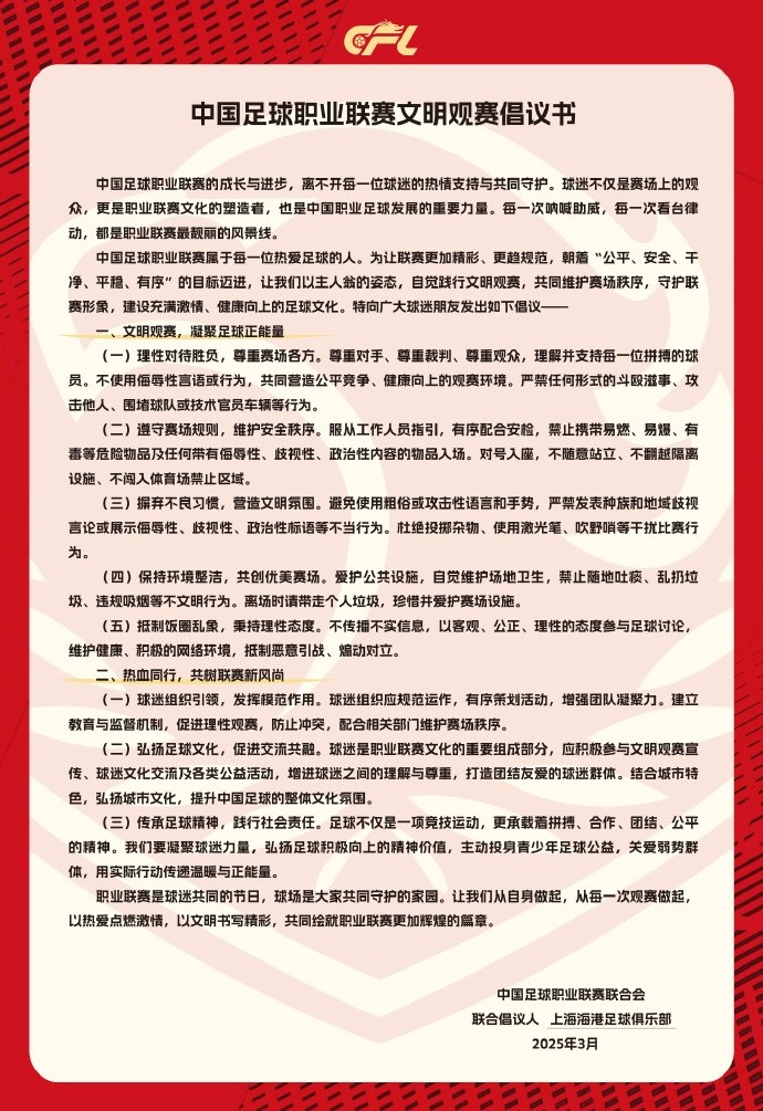  希望大家合力營(yíng)造文明熱情，積極向上的觀賽氛圍