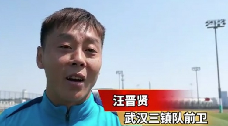  汪晉賢：回到家鄉(xiāng)感覺(jué)很親切，我們?cè)诟纳魄皥?chǎng)進(jìn)攻和進(jìn)球的問(wèn)題