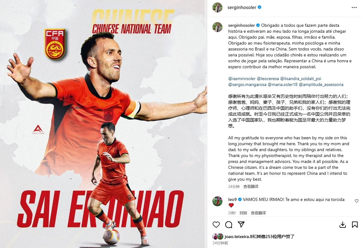  塞鳥三語發(fā)文：我非常榮幸入選中國隊(duì)，想為國足圓夢盡最大的努力