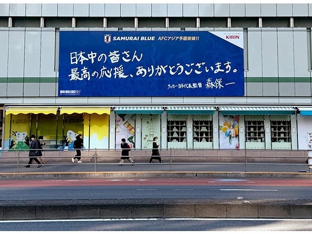  擊敗巴林后，日本新宿地鐵站看板換上森保一親筆寫下的感謝語(yǔ)