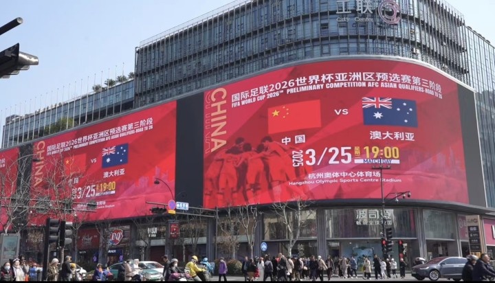  杭州339塊戶外大屏輪播國足集錦及海報，全城掀起“中國紅”