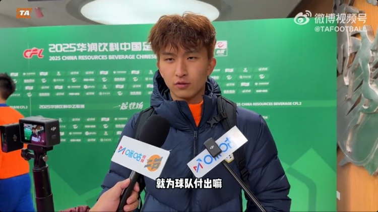  中乙首輪梅開二度！泰山B隊王昊斌：本賽季目標多進球
