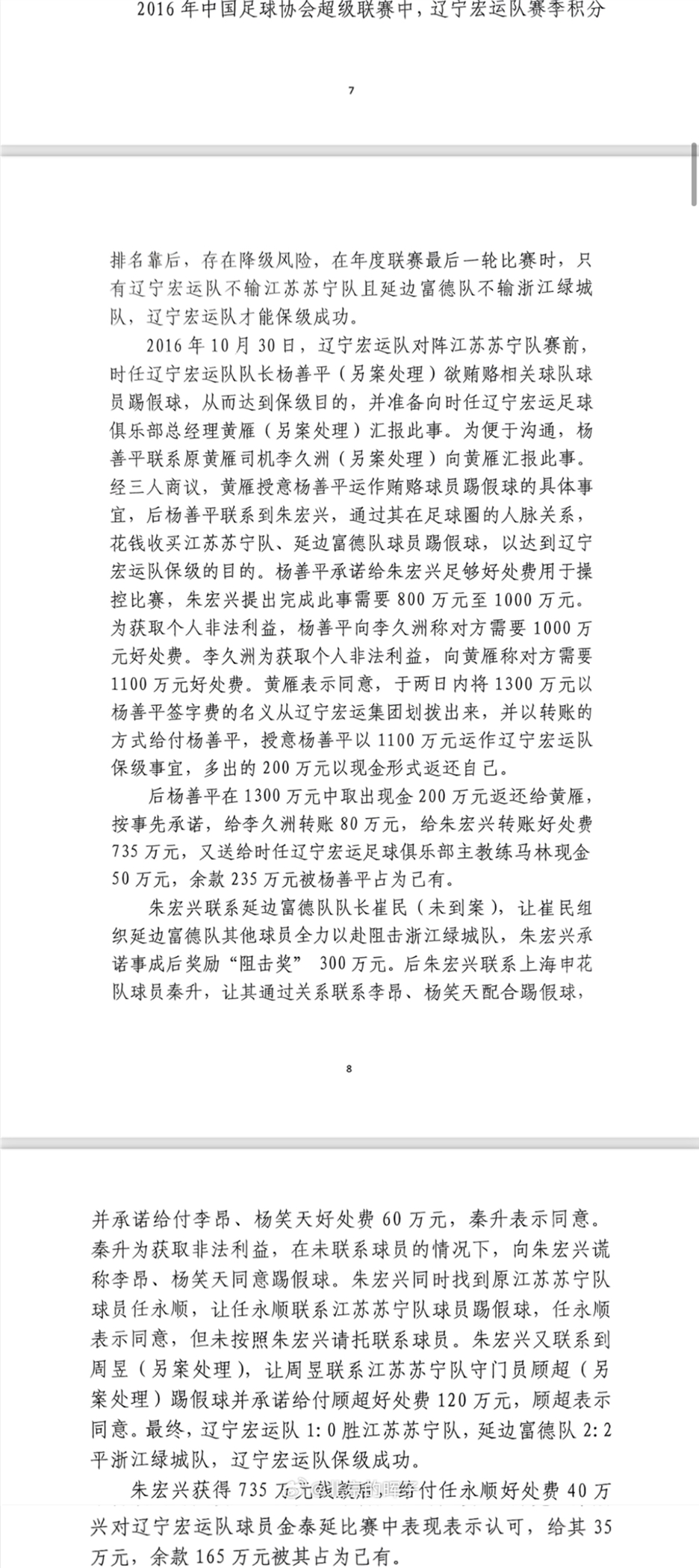  記者趙宇：判決書出現(xiàn)最多的“朱宏興”，初步判斷扮演莊家的角色