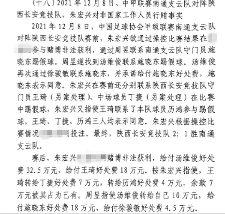  網(wǎng)傳判決書：中甲南通vs陜西兩隊(duì)多人參與踢假球，包括丁捷徐駿敏